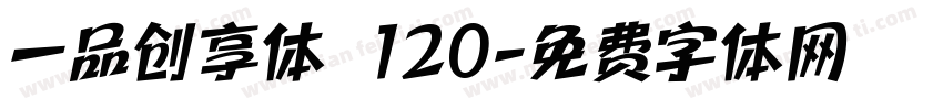 一品创享体 120字体转换